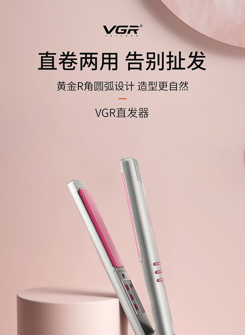 VGR580 constant temperature curling hair straightener cross-border foreign trade wholesale VGR580 constant temperature curling hair straightener cross-border foreign trade wholesale
