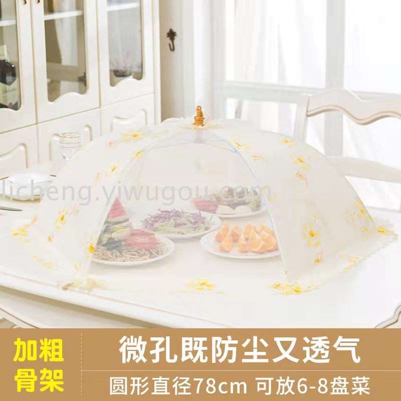 Food Cover Cover Foldable Table Cover Food Fly-Proof Leftovers Cover Artifact Dish Umbrella Food Cover Cover Foldable Table Cover Food Fly-Proof Leftovers Cover Artifact Dish Umbrella