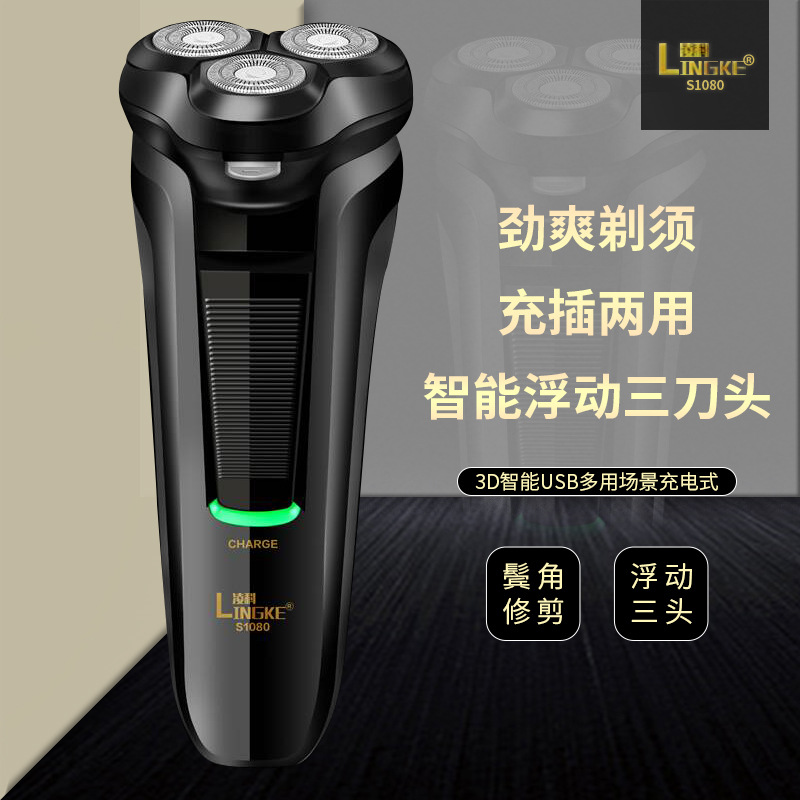 LK-S1080 shaver electric intelligent floating men&#039;s rechargeable razor shaver wash electric beard knife