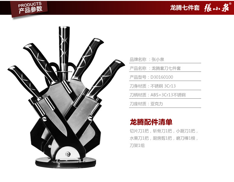 Authentic Zhang Xiaoquan Kitchen Stainless Steel Kitchen Knife Set Longteng 7-Piece Knives High-End Durable Full Set of Knives Free Shipping Authentic Zhang Xiaoquan Kitchen Stainless Steel Kitchen Knife Set Longteng 7-Piece Knives High-End Durable Full Set of Knives Free Shipping