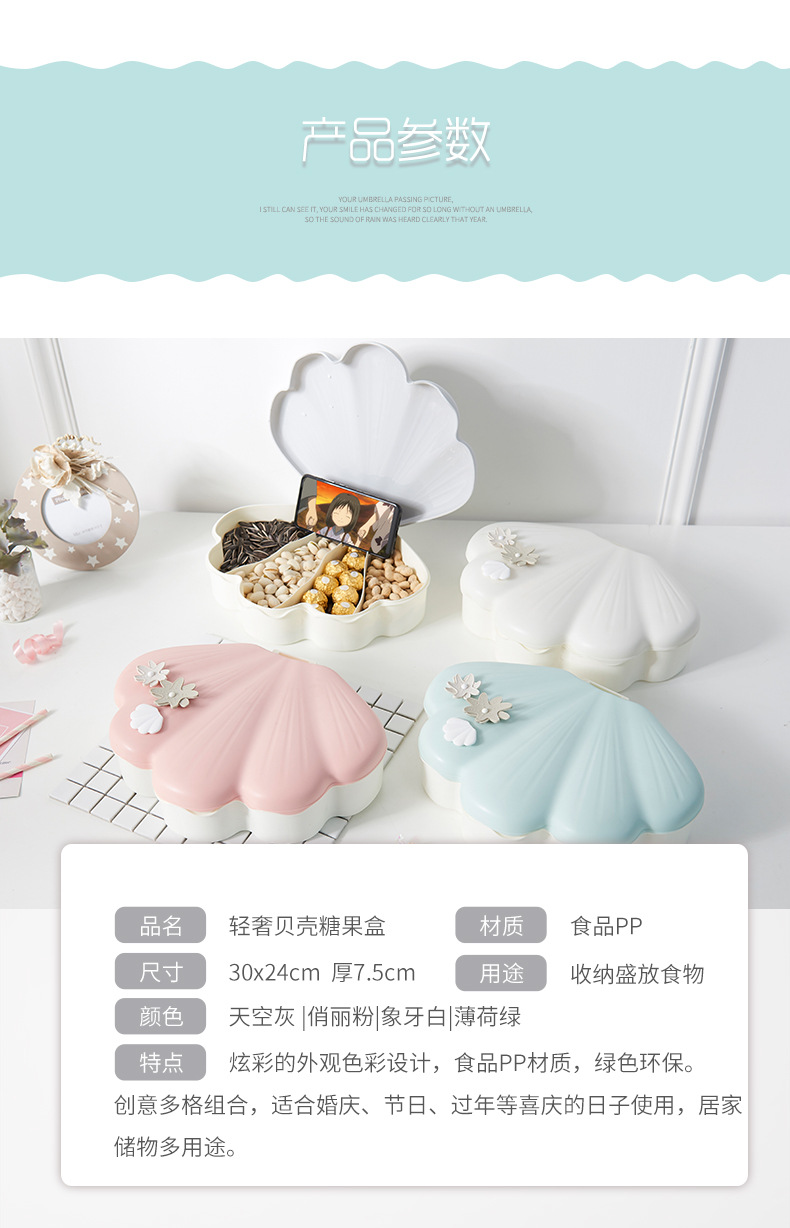 Shell Light Luxury Candy Box High-End Creative Frame Dried Fruit Tray Lazy Melon Seeds Plate Handphone-Friendly Dried Fruit Box