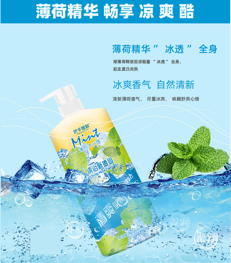 In Stock Wholesale Cool Cool Mint Shower Gel Lasting Fragrance Fragrance Nourishing Bath Lotion In Stock Wholesale Cool Cool Mint Shower Gel Lasting Fragrance Fragrance Nourishing Bath Lotion