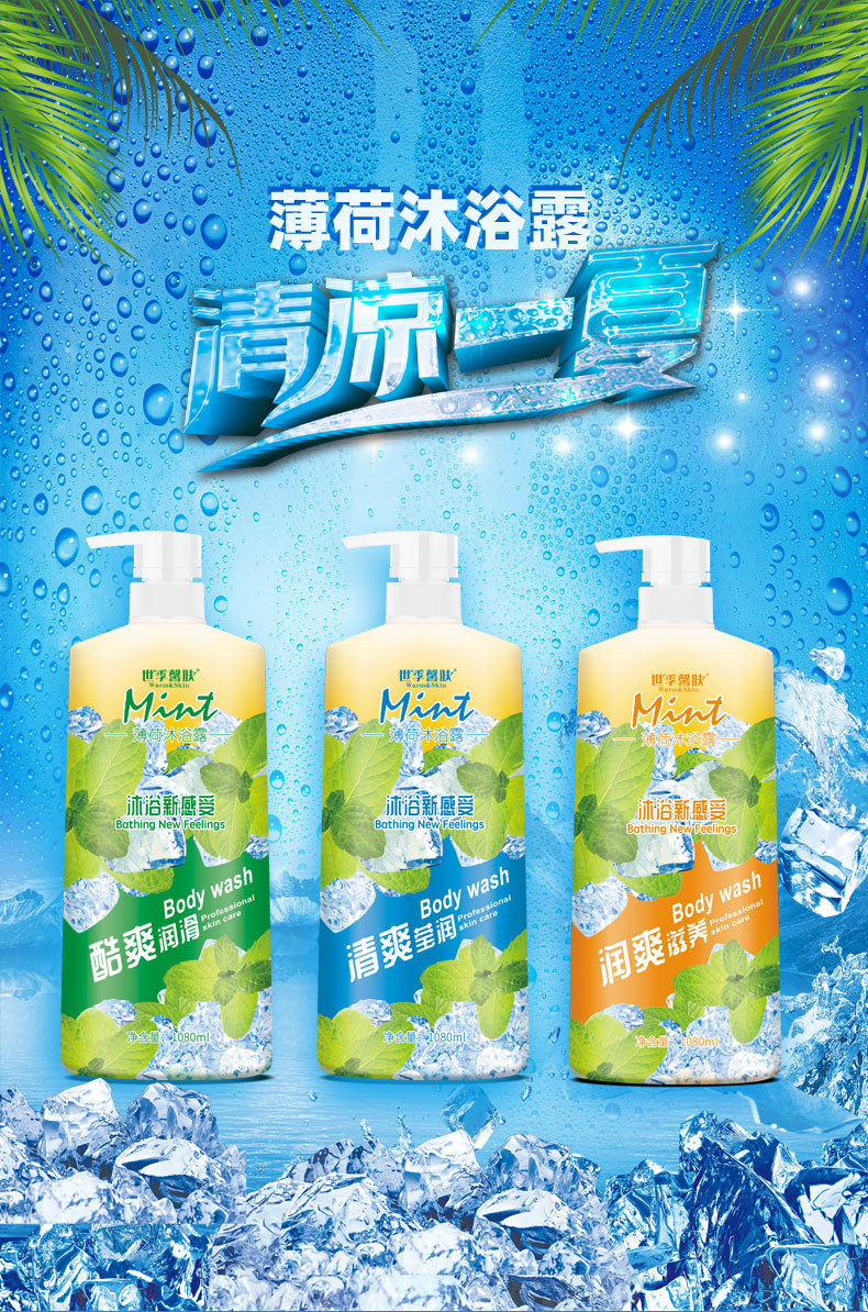 In Stock Wholesale Cool Cool Mint Shower Gel Lasting Fragrance Fragrance Nourishing Bath Lotion In Stock Wholesale Cool Cool Mint Shower Gel Lasting Fragrance Fragrance Nourishing Bath Lotion