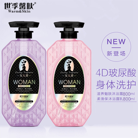 Factory Wholesale New Scent of a Woman Shower Gel Lasting Fragrance Fragrance Bath Lotion Nourishing Tender and Smooth Shower Gel