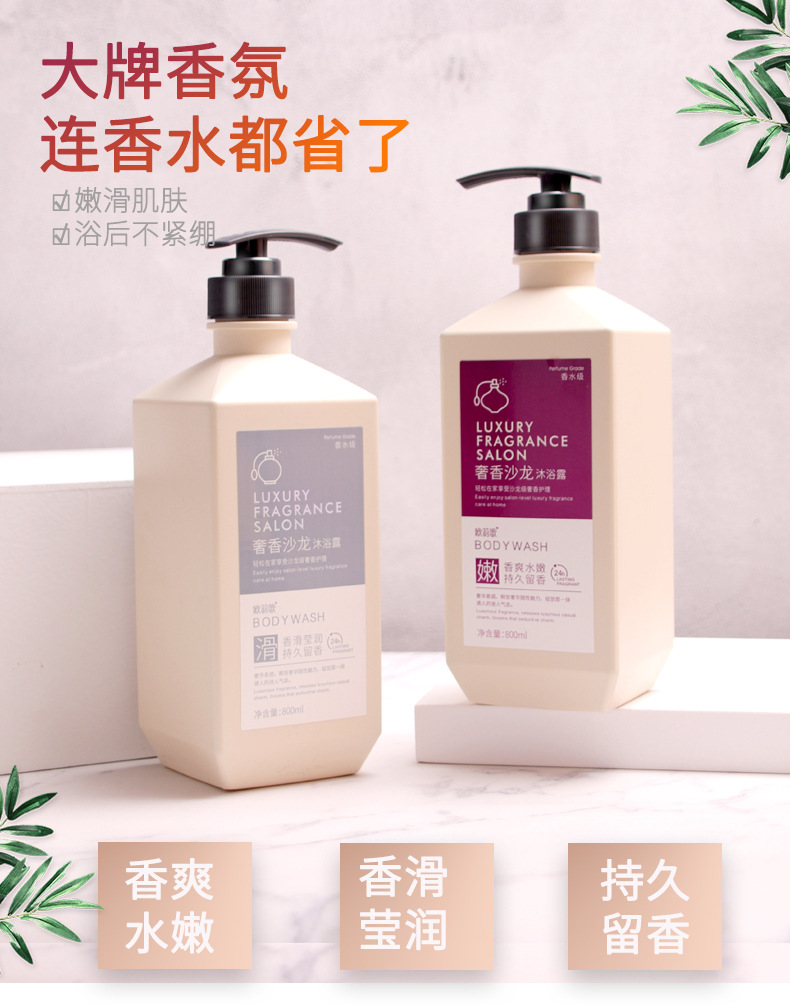 Wholesale Oulige New Perfume Shower Gel Moisturizing Skin Rejuvenation Silky Lasting Fragrance Body Lotion Wholesale Oulige New Perfume Shower Gel Moisturizing Skin Rejuvenation Silky Lasting Fragrance Body Lotion
