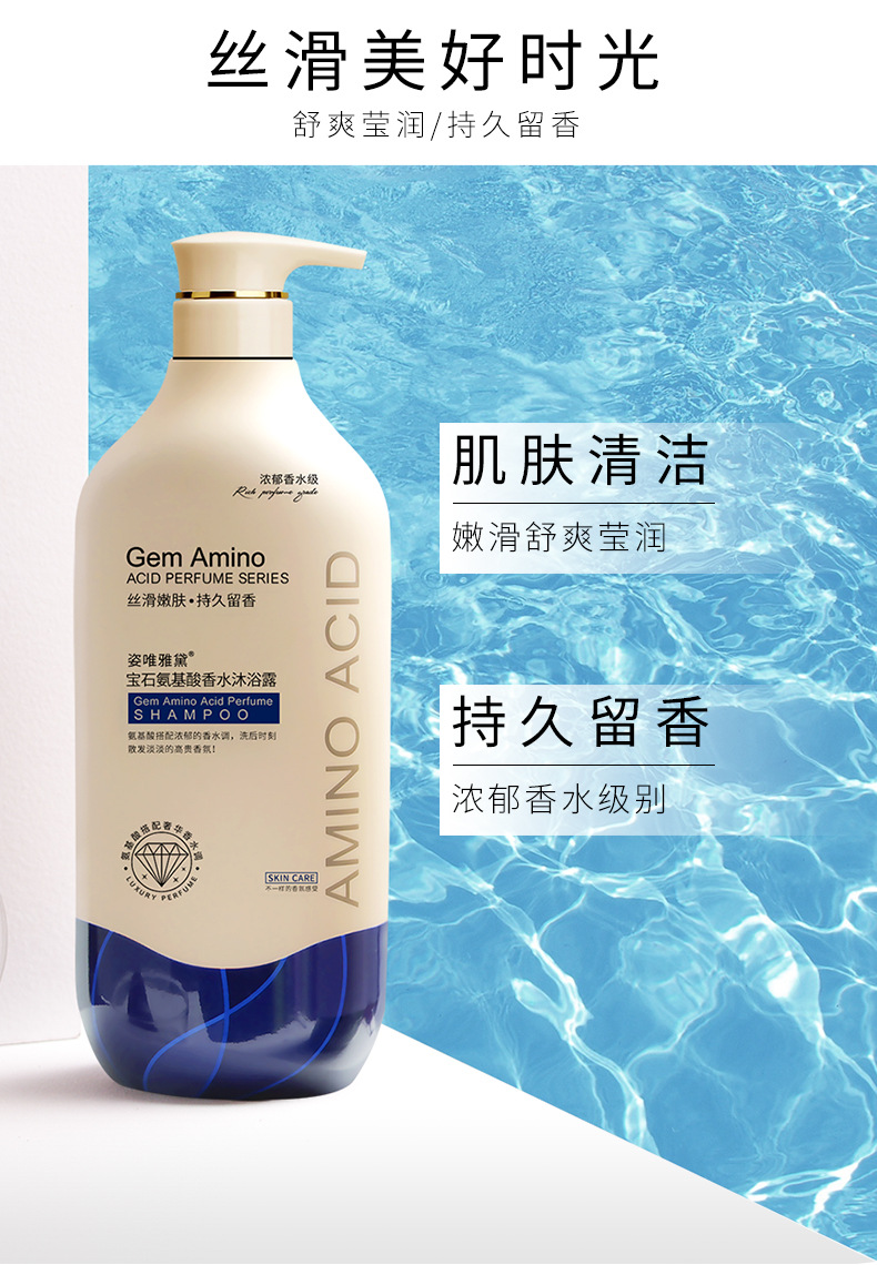 Wholesale Ziweiyadai Gem Amino Acid Skin Rejuvenation Silky Shower Gel Deep Cleansing Fragrance Body Lotion Wholesale Ziweiyadai Gem Amino Acid Skin Rejuvenation Silky Shower Gel Deep Cleansing Fragrance Body Lotion