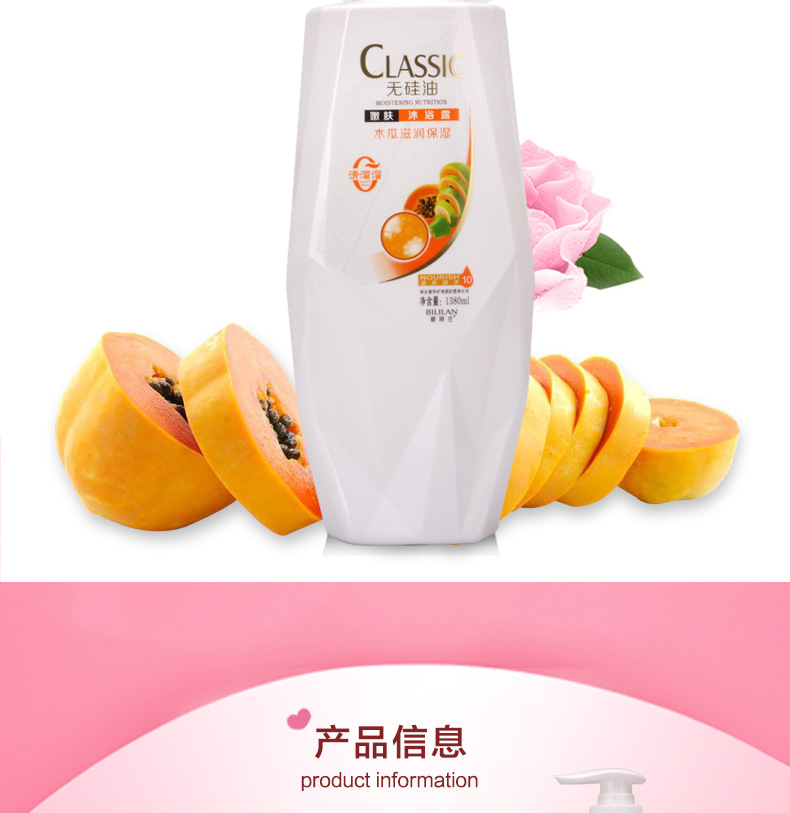 Factory Wholesale New Milk Tender and Smooth Shower Gel Papaya Essence Silicone Oil-Free Shower Gel Soft Skin Shower Gel Factory Wholesale New Milk Tender and Smooth Shower Gel Papaya Essence Silicone Oil-Free Shower Gel Soft Skin Shower Gel
