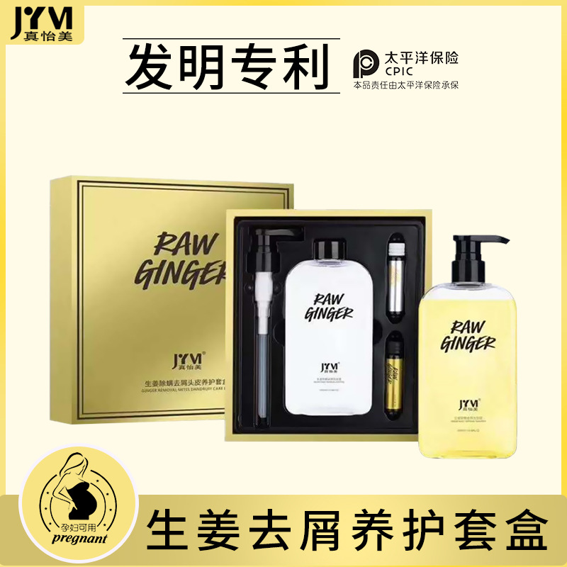 Wholesale Zhenyimei Ginger Anti-Mite Shampoo Set French Fragrance Gold Caviar Shower Gel Wash Nursing Suite