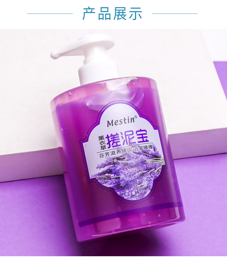 Factory Wholesale Mestin Exfoliating Exfoliating Accessories Moisturizing and Nourishing Perfume Lavender Shower Gel Factory Wholesale Mestin Exfoliating Exfoliating Accessories Moisturizing and Nourishing Perfume Lavender Shower Gel