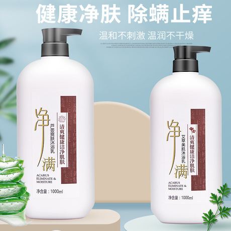 Factory Wholesale Anti-Mite Shower Gel Argy Wormwood Anti-Itching Shower Gel Refreshing Hydrating Perfume Fragrance Bath Lotion