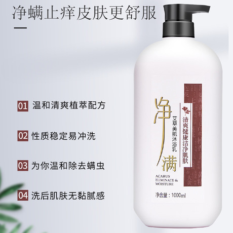 Factory Wholesale Anti-Mite Shower Gel Argy Wormwood Anti-Itching Shower Gel Refreshing Hydrating Perfume Fragrance Bath Lotion