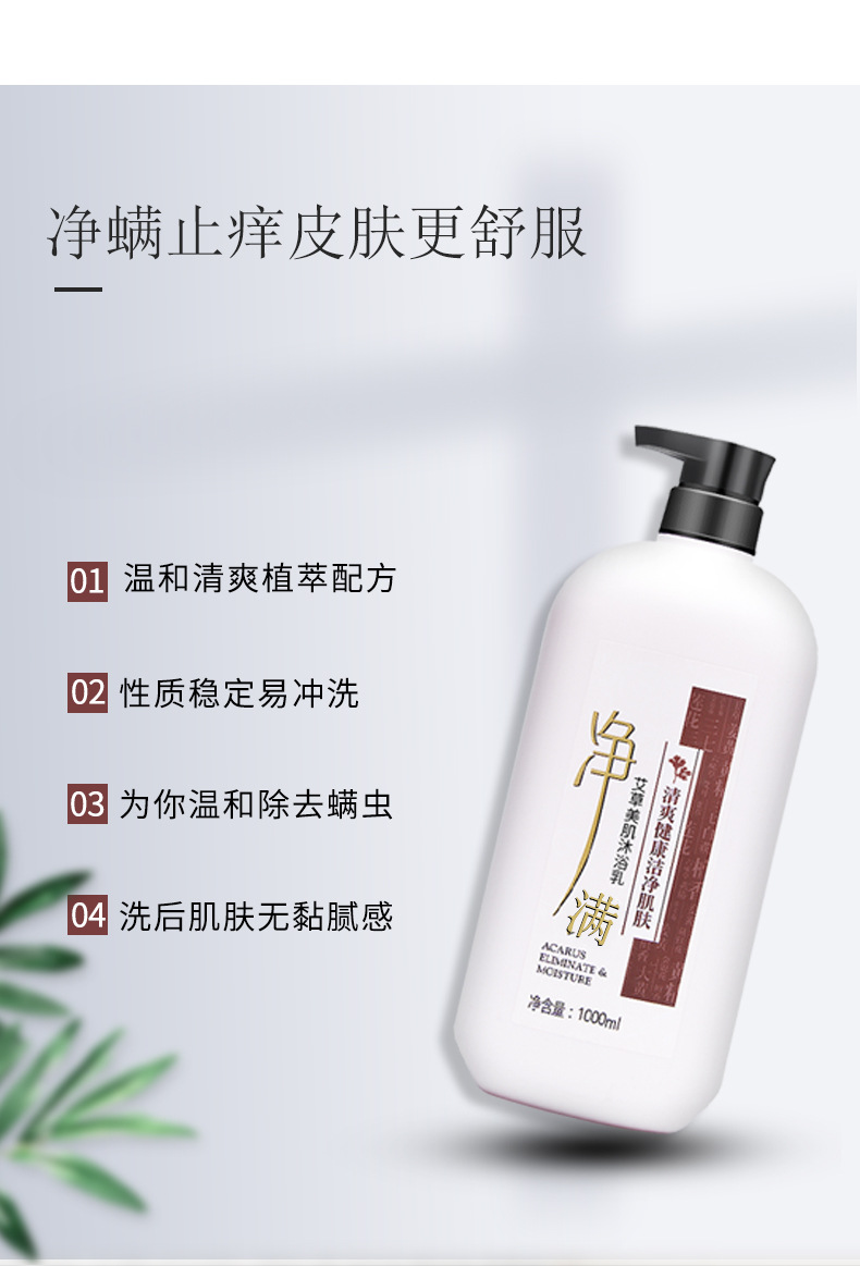 Factory Wholesale Anti-Mite Shower Gel Argy Wormwood Anti-Itching Shower Gel Refreshing Hydrating Perfume Fragrance Bath Lotion Factory Wholesale Anti-Mite Shower Gel Argy Wormwood Anti-Itching Shower Gel Refreshing Hydrating Perfume Fragrance Bath Lotion