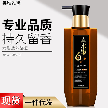 Wholesale Family Pack 800ml Six-Peptide Silky Shower Gel Moisturizing Skin Rejuvenation Fragrance Bath Lotion