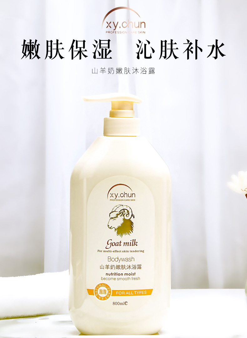Wholesale Xiyuan Chunshan Goats 'Milk Shower Gel for Women Lasting Fragrance Moisturizing, Nourishing and Hydrating Family Pack Skin Rejuvenation Body Lotion