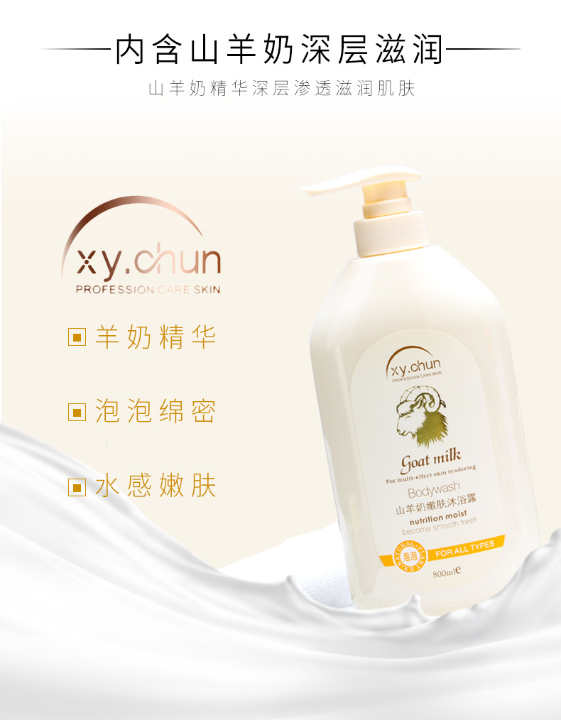 Wholesale Xiyuan Chunshan Goats 'Milk Shower Gel for Women Lasting Fragrance Moisturizing, Nourishing and Hydrating Family Pack Skin Rejuvenation Body Lotion