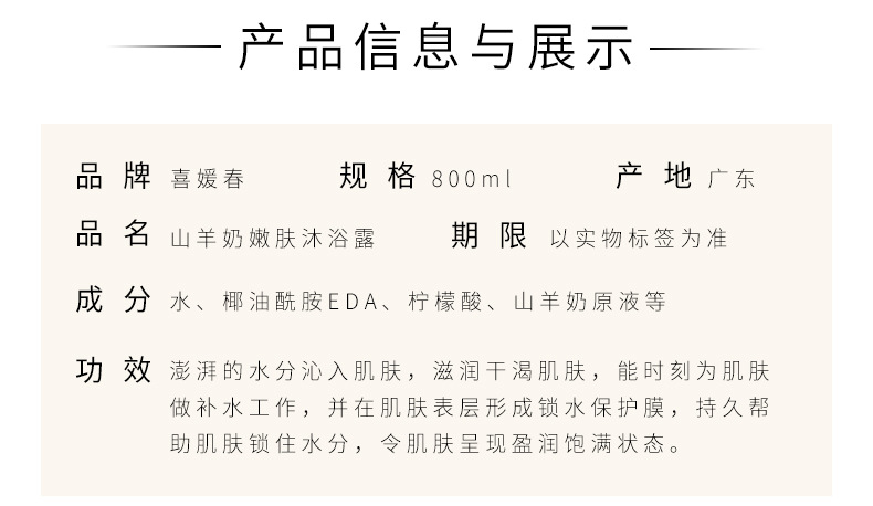 Wholesale Xiyuan Chunshan Goats 'Milk Shower Gel for Women Lasting Fragrance Moisturizing, Nourishing and Hydrating Family Pack Skin Rejuvenation Body Lotion