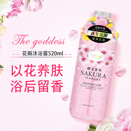 Factory Wholesale Shiji Skin Petal Shower Gel Lasting Fragrance Bath Lotion Moisturizing and Nourishing Shower Gel