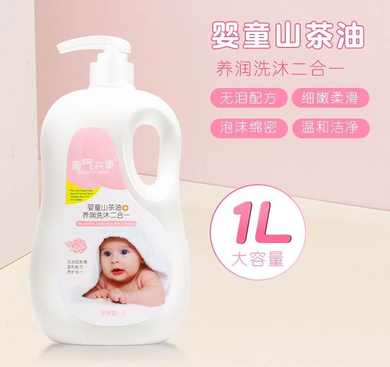 Large Capacity Children Wash Bath Two-in-One Tear-Free Low Stimulation Camellia Oil Baby Shampoo Shower Gel Large Capacity Children Wash Bath Two-in-One Tear-Free Low Stimulation Camellia Oil Baby Shampoo Shower Gel