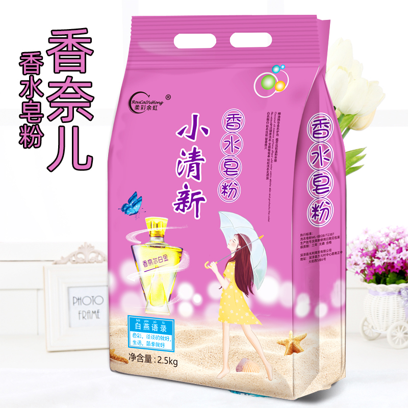 Perfume Soap Powder Washing Powder Wholesale Special Offer Flash Sale. Lasting Fragrance Machine Wash. Factory Direct Sales