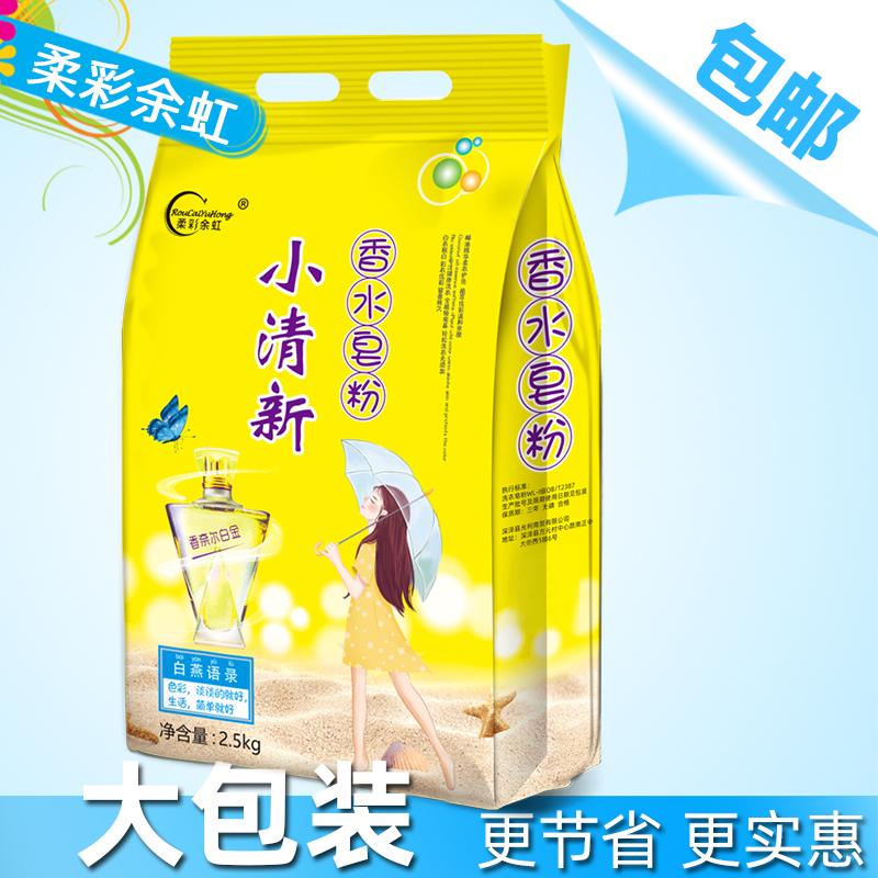 Perfume Soap Powder Washing Powder Wholesale Special Offer Flash Sale. Lasting Fragrance Machine Wash. Factory Direct Sales