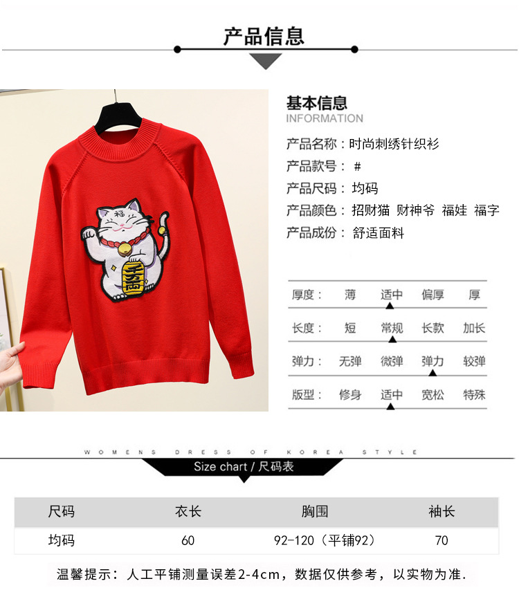 2022 Spring Festival Festive Red Sweater Women's Fashion Couple Wear Fortune Cat Pullover Long Sleeve Bottoming Sweater