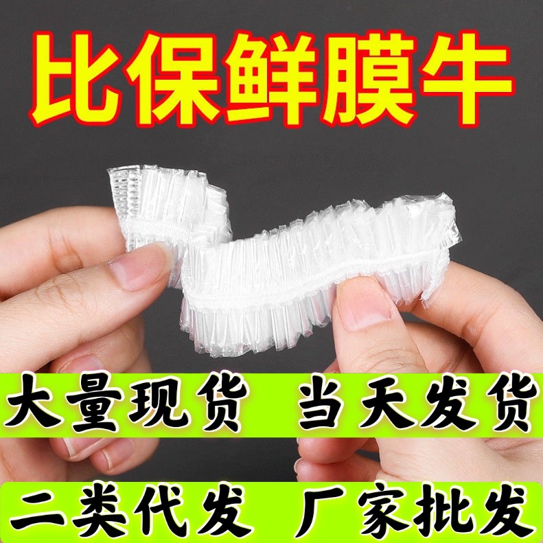 Disposable Fresh-Keeping Sets Refrigerator Food Anti-Odor Plastic Wrap Cover Food Cover Dustproof Disposable Food Cover