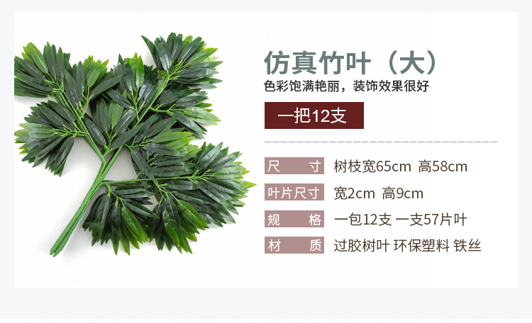 Artificial Bamboo Leaf Fake Leaves Bamboo Pole Indoor Artificial Tree Decorative Leaf Plastic Branches Shopping Mall Store Show Window Decoration