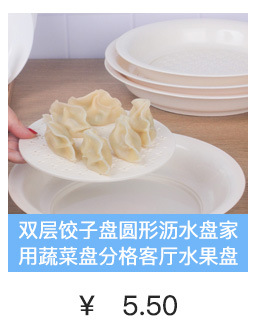 Double-Layer Dumpling Plate round Draining Tray European-Style Household Vegetable Plate Compartment Living Room Fruit Plate Double Grid Kung Fu Tea Tray