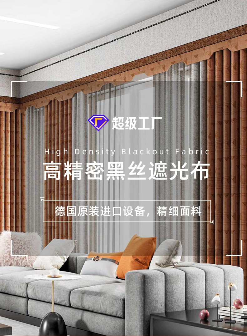 SOURCE Factory Wholesale High Precision Black Silk Shading Curtain Fabric Nordic Bedroom Living Room Finished Product Customization