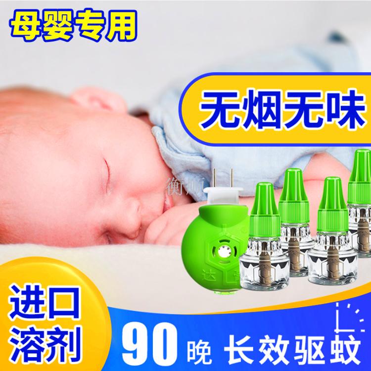 Dahao 2+1 Electrothermal Mosquito Repellent Liquid Baby Plug-in Electric Mosquito Repellent Incense Pregnant Women Anti-Mosquito Repellent Liquid Water Household Mosquito Killer Tasteless