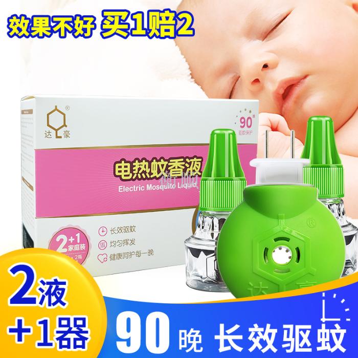 Dahao 2+1 Electrothermal Mosquito Repellent Liquid Baby Plug-in Electric Mosquito Repellent Incense Pregnant Women Anti-Mosquito Repellent Liquid Water Household Mosquito Killer Tasteless