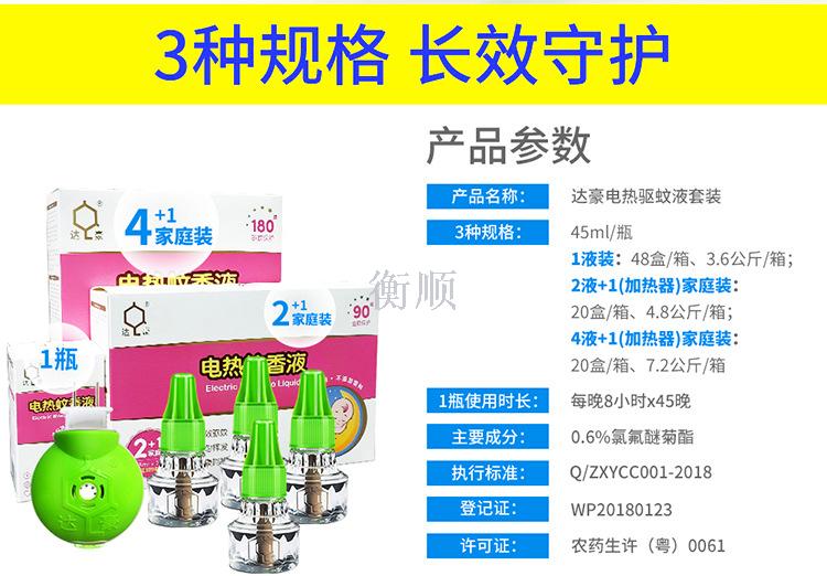 Dahao 2+1 Electrothermal Mosquito Repellent Liquid Baby Plug-in Electric Mosquito Repellent Incense Pregnant Women Anti-Mosquito Repellent Liquid Water Household Mosquito Killer Tasteless Dahao 2+1 Electrothermal Mosquito Repellent Liquid Baby Plug-in Electric Mosquito Repellent Incense Pregnant Women Anti-Mosquito Repellent Liquid Water Household Mosquito Killer Tasteless