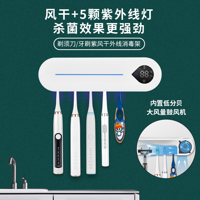 Air-Dried Two-in-One Shaver Sterilization Toothbrush Holder Bathroom Wall-Mounted Punch-Free UV Toothbrush Disinfection Shelf