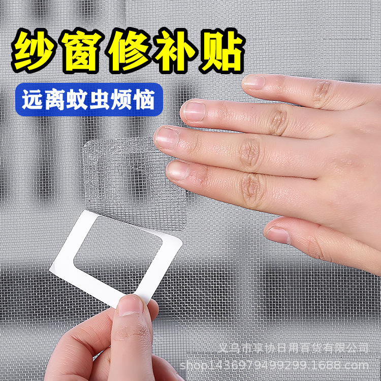Car Window Shade Fix Hole Patch Voile Screen Door Portiere Curtains Mosquito Net Repairing Atch Mosquito Net Stall Night Market