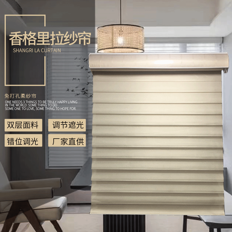 Shangri－La Mesh Curtains Double-Layer Shading Soft Mesh Curtains Window Screen Office Shutter Curtain Louver Curtain Can Be Customized