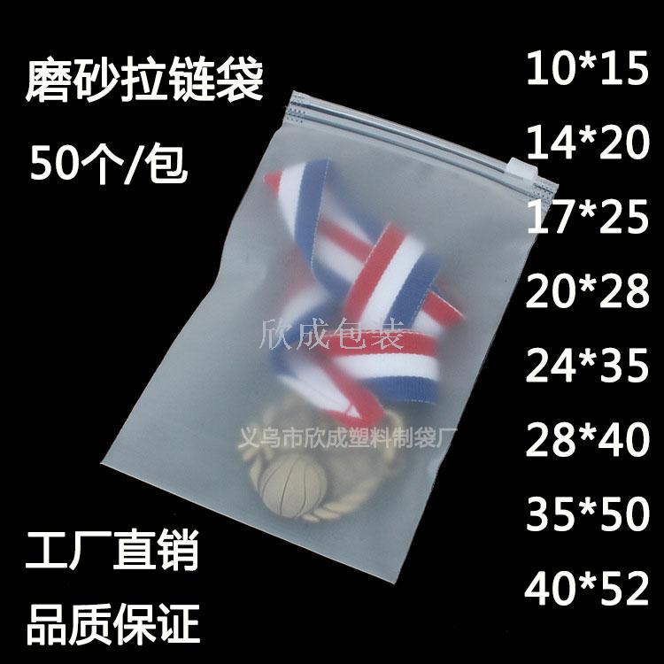 Frosted Zipper Bag Clothing Plastic Packaging Bag Scarf Socks Leggings Clothes Case Thickening plus Size Small Size