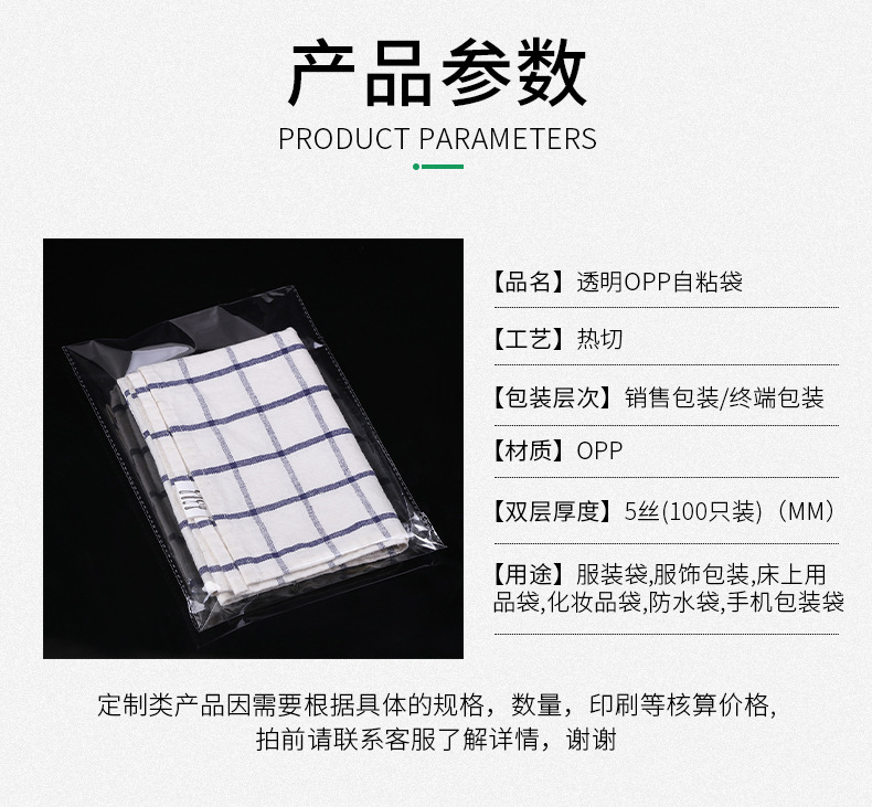 OPP Bag Transparent Packaging Bag Clothing Adhesive Plastic Bag Self-Sealing Self-Adhesive Bag Disposable Plastic Packaging Bag