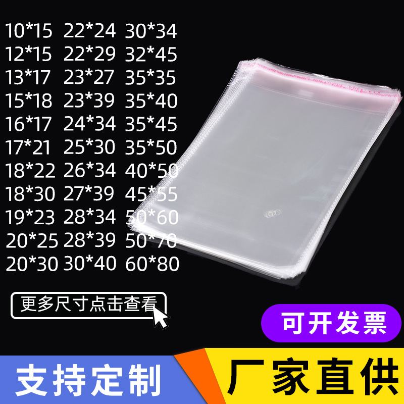 OPP Bag Transparent Packaging Bag Clothing Adhesive Plastic Bag Self-Sealing Self-Adhesive Bag Disposable Plastic Packaging Bag