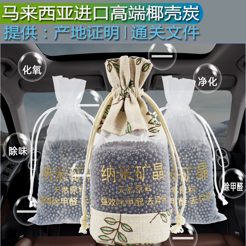 New Year Car Activated Carbon Odor Removing Bag Diatom Pure Nano Yarn Bag Bamboo Bamboo Charcoal Package Formaldehyde Removal Nano Mineral Crystal Bamboo Charcoal Package