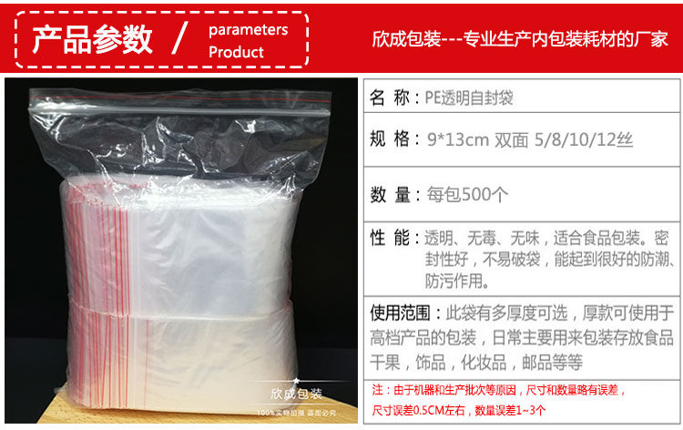 Ziplock Bag Small Sample Packing Sealed Bag Thickened Bone Clip Envelope Bag Transparent Plastic Packing Bag 9 * 13cm