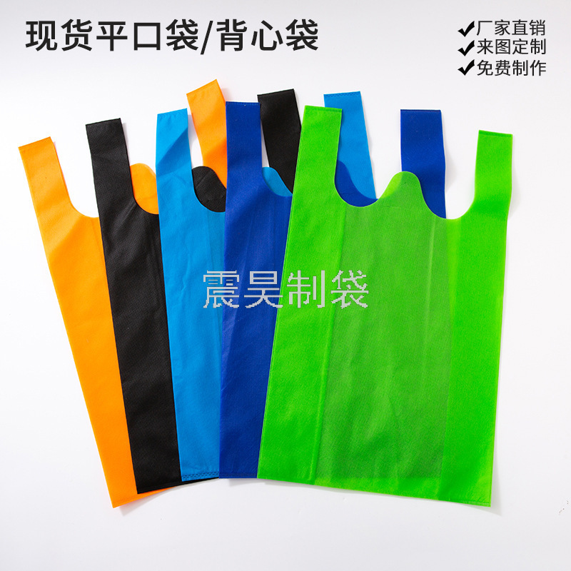 Currently Available Non-Woven Vest Bag Supermarket &amp; Shopping Malls Blank Shopping Handbag Customized Logo Advertising Portable
