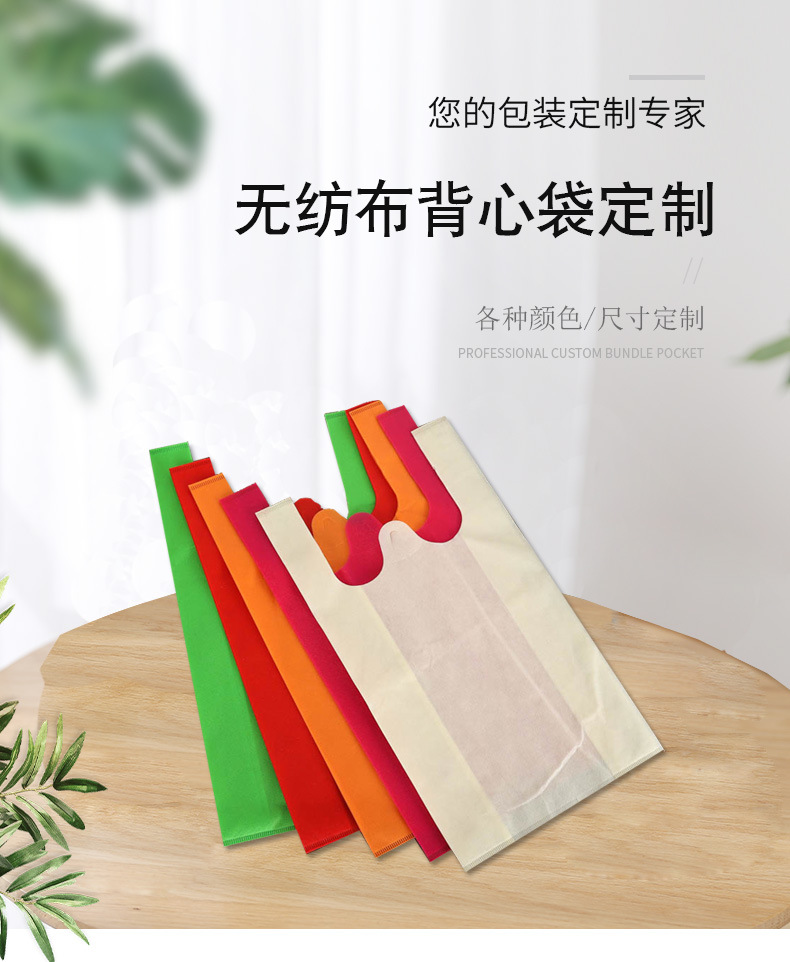Non-Woven Vest Bag T-Shirt Bags Customizable Logo Environmental Protection Bag Non-Woven Shopping Bag Handbag