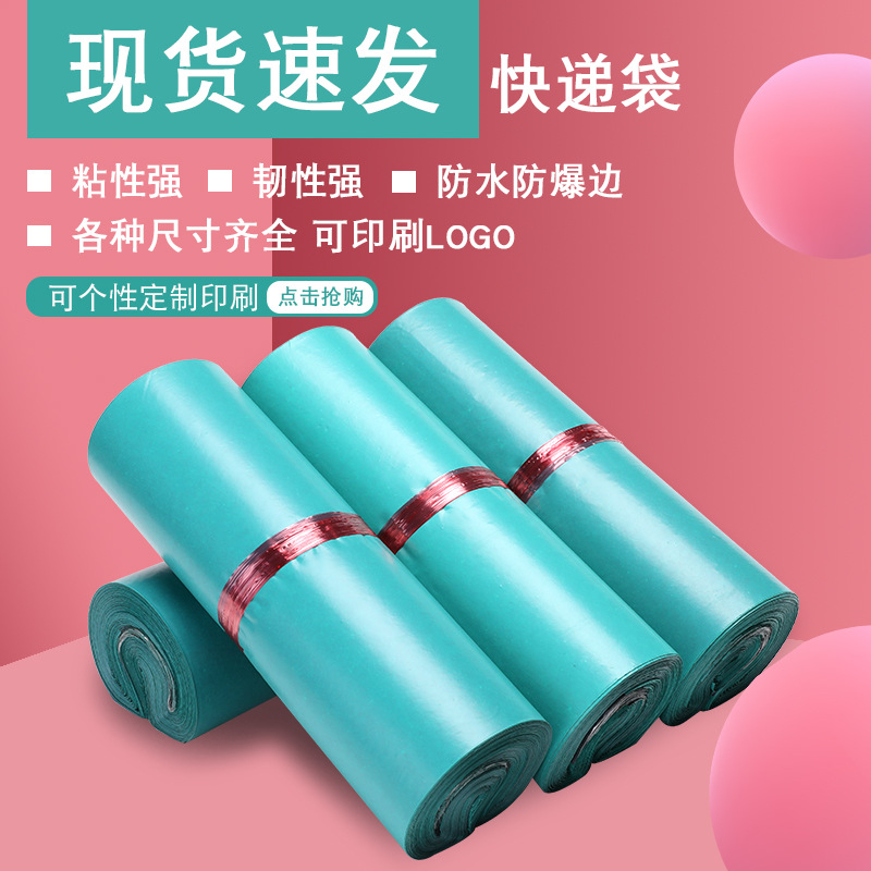 Factory Spot Direct Sales Express Packing Bag Express Package Bag Multi-Color Optional Courier Bag Packing Waterproof Bag