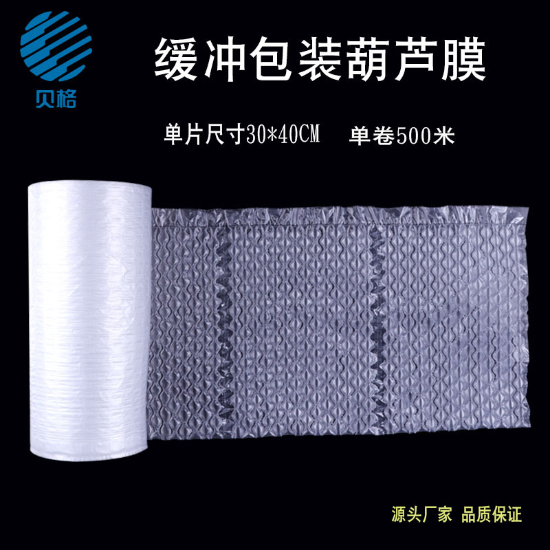 30*40 Small Bubble Gourd Film Express Delivery Us Air Filled Bag Bubble Film E-Commerce Packaging 500 M