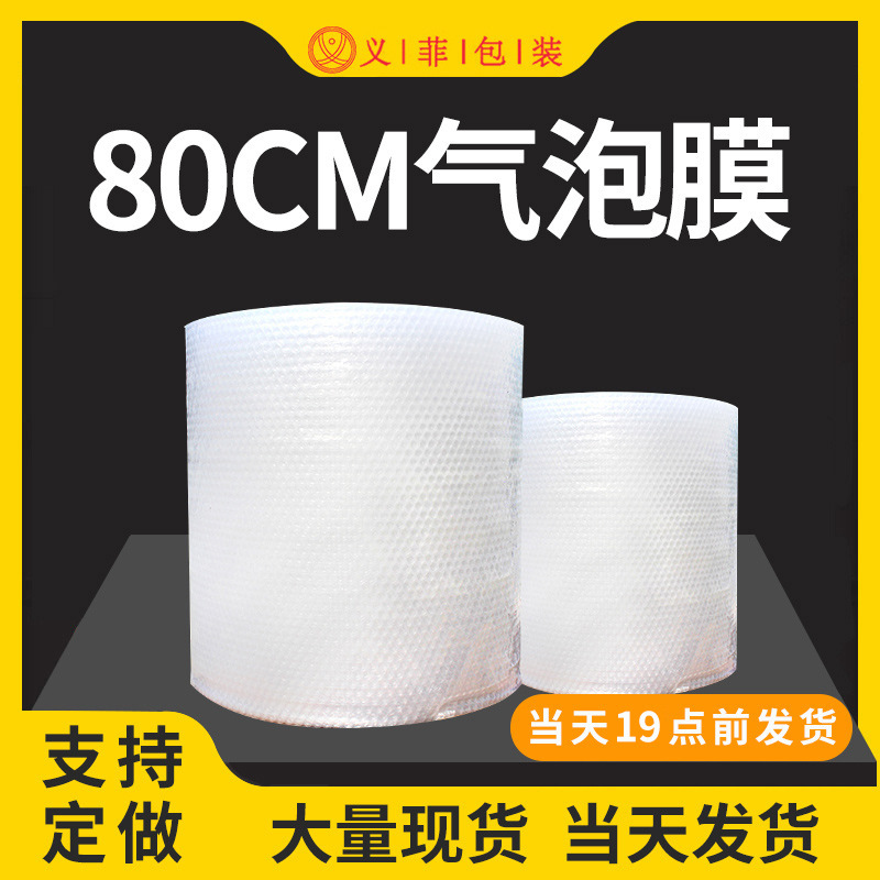 Thickened Bubble Film Bubble Film Wide 80cm Net Weight 9 Jin Medium Bubble Foam Film Packaging Bubble Film