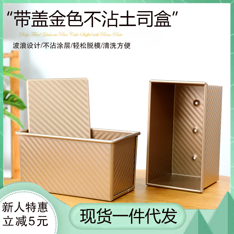 Corrugated toast rectangular box 450 g toast box with cover of bread mold baking mold golden toast box