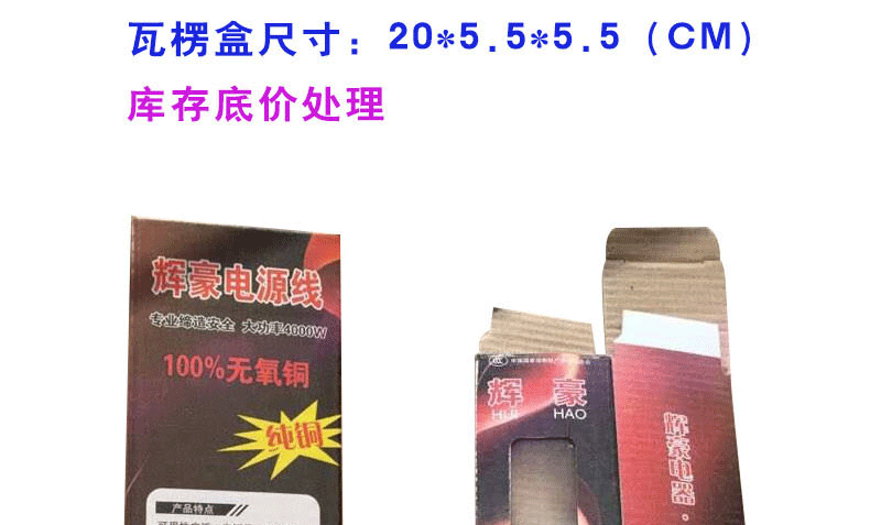 Stock clearance power cord packaging box general folding paper box windowing corrugated box spot Stock clearance power cord packaging box general folding paper box windowing corrugated box spot