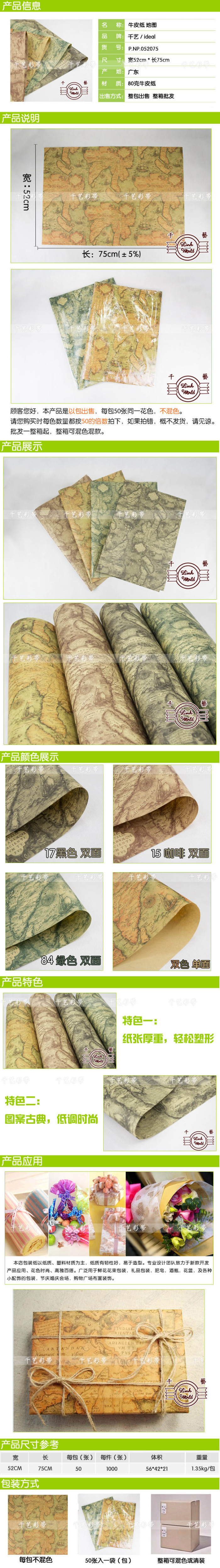 Factory direct supply map bouquet wrapping paper gift wrapping paper background paper kraft paper