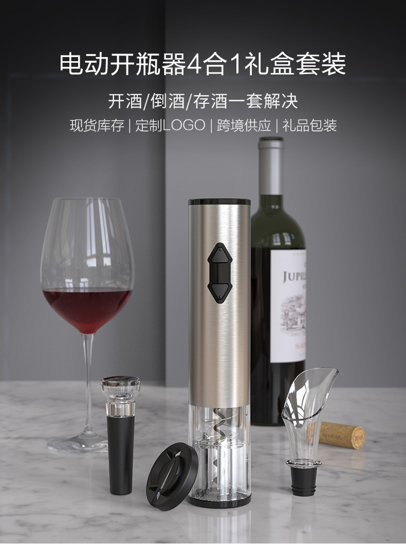 Kelitong Factory Customized Technology Stainless Steel 4-in-1 Red Wine Electric Bottle Opener Set Wine Set Gift Box Set
