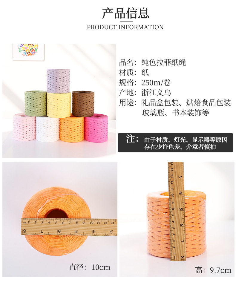 Manufacturer direct sale 250m color lafite paper rope gift box packaging decoration rope 8 colors optional Manufacturer direct sale 250m color lafite paper rope gift box packaging decoration rope 8 colors optional